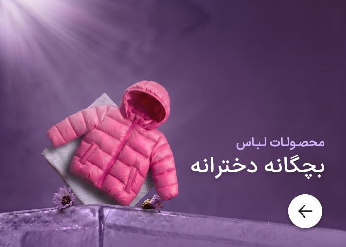 لباس دخترانه