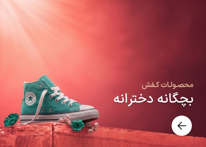 کفش دخترانه