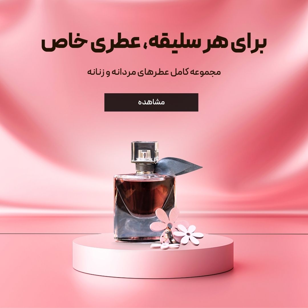 خرید عطر و ادکلن