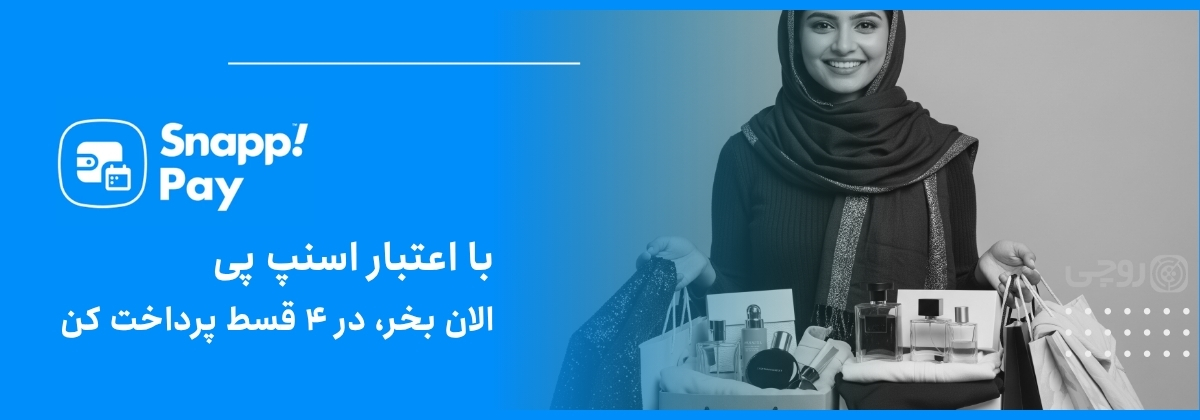 خرید اقساطی پوشاک زنانه و مردانه از اسنپ پی