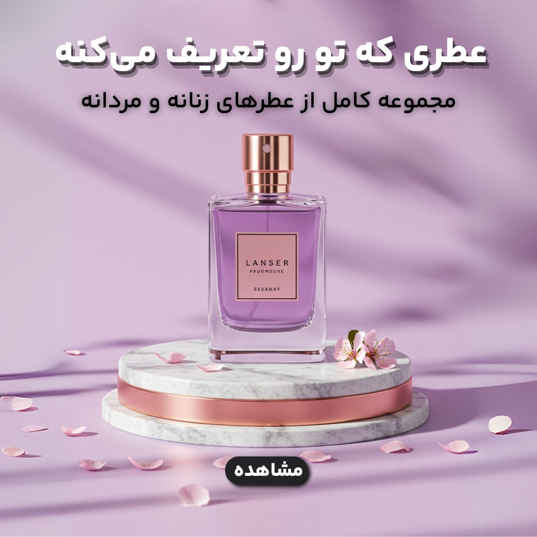 خرید عطر و ادکلن