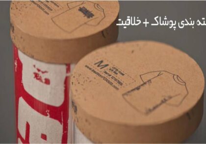 بسته بندی پوشاک و لباس