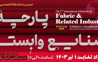 نمایشگاه پارچه 1403