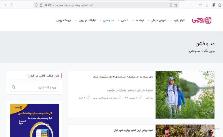 مجله مد و فشن ایرانی روچی