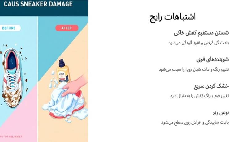 اشتباهات رایج در تمیز کردن کفش مشکی اسپرت