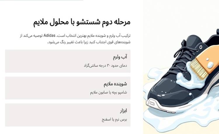 مرحله دوم: استفاده از محلول تمیزکننده مناسب