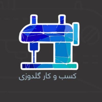 آشنایی با کسب‌وکار گلدوزی + معرفی شغل گلدوزی