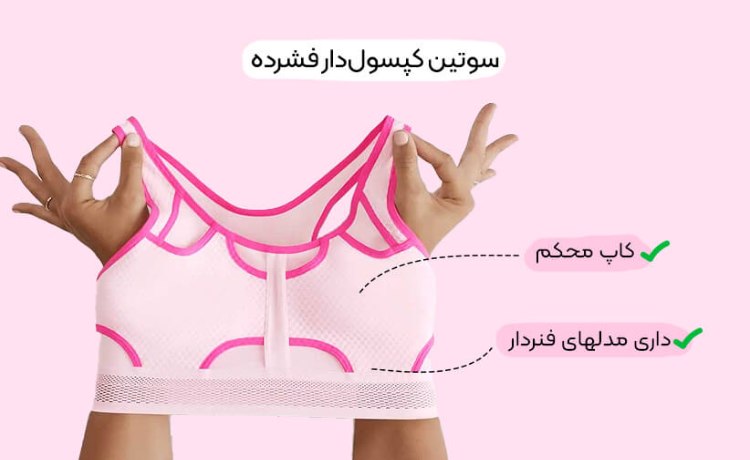 سوتین ورزشی چیست؟ سوتین ورزشی ترکیبی