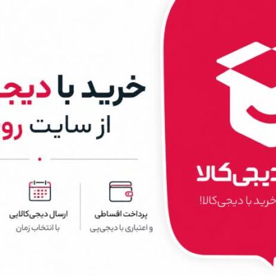 راهنمای خرید با دیجیکالا در سایت روچی