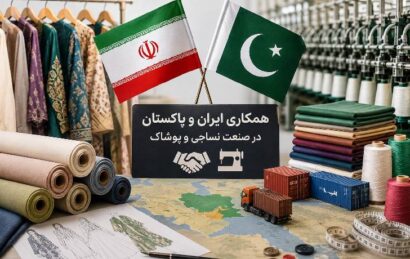 همکاری ایران و پاکستان در پوشاک
