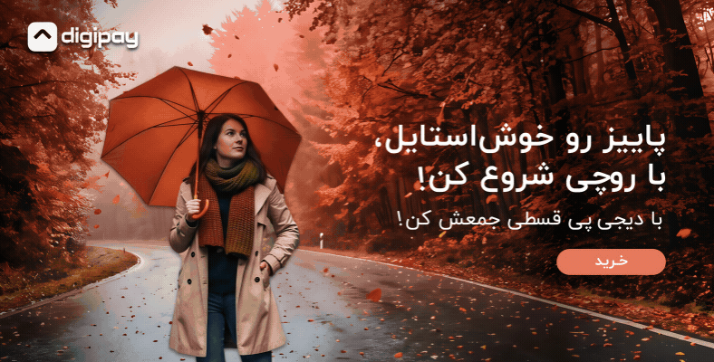 روچی - دیجی پی