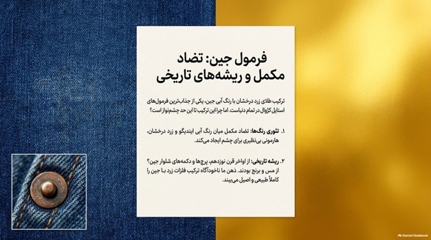 فرمول طلایی ست کردن زیورآلات زرد با انواع لباس‌های جین