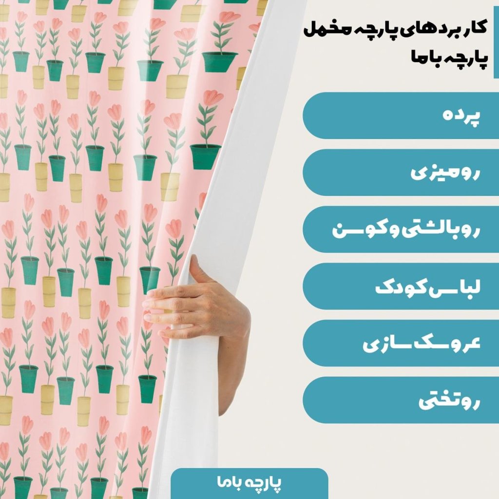 فروش اینترنتی پارچه سرویس نوازد مخمل پارچه باما طرح گلدان گلدار صورتی کد 5011113