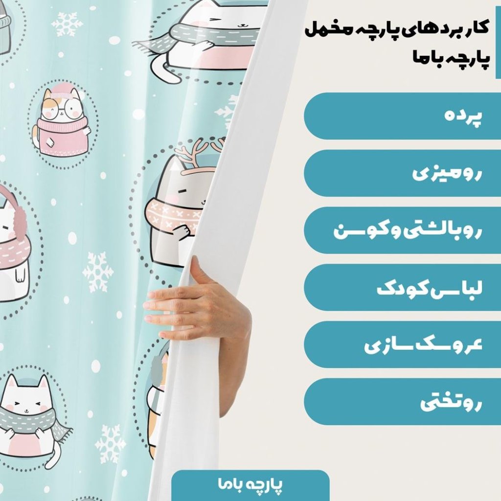 خرید آنلاین  پارچه ملحفه پارچه باما مدل مخمل طرح گربه زمستانی کد 5011413