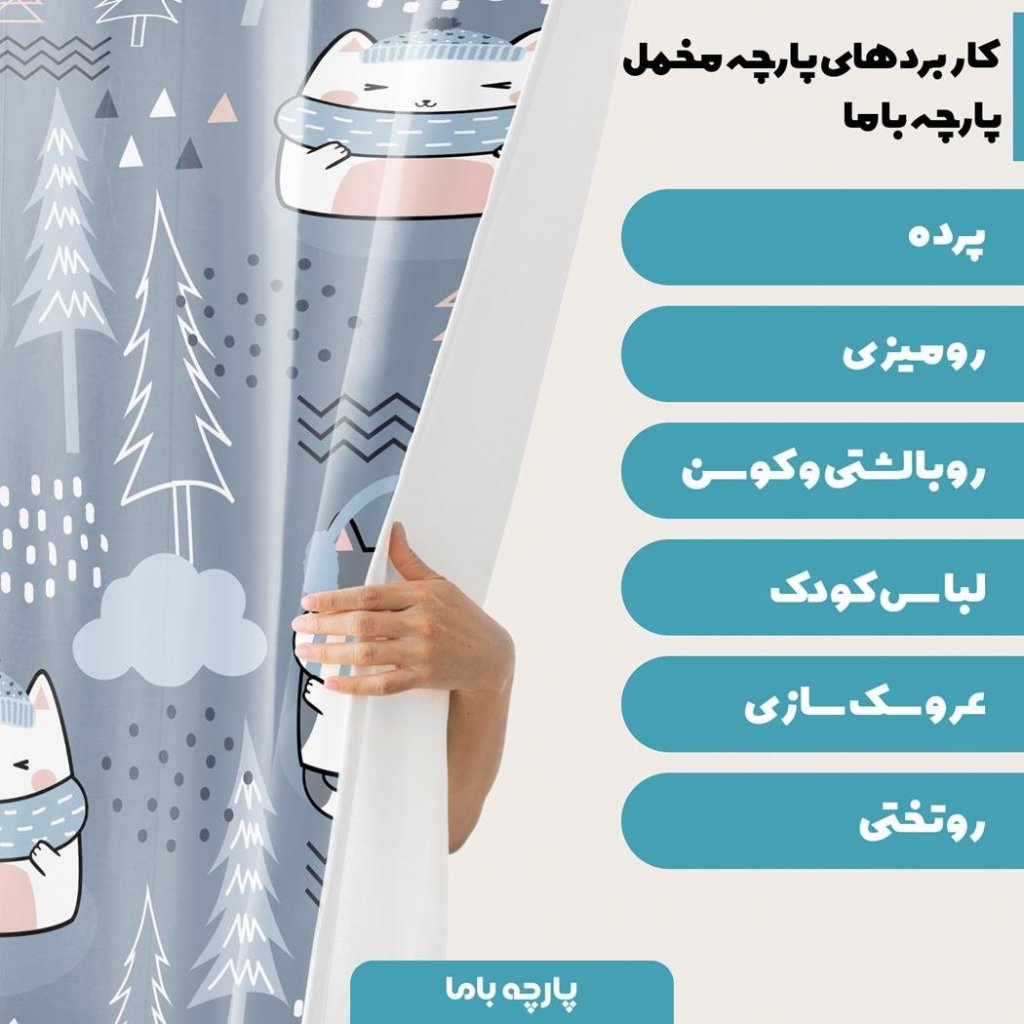 خرید آنلاین  پارچه ملحفه پارچه باما مدل مخمل طرح گربه زمستانی  5011467
