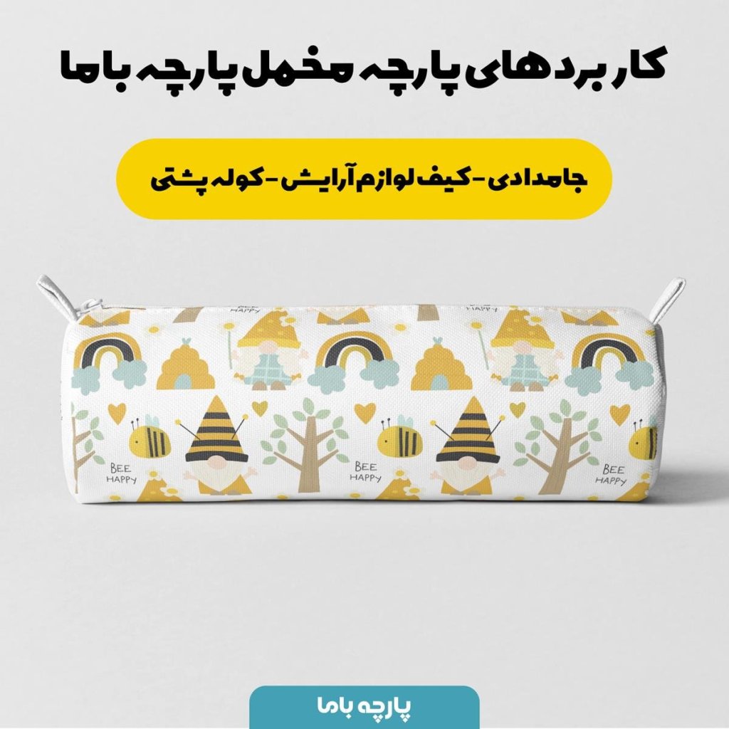خرید آنلاین پارچه ملحفه پارچه باما مدل مخمل طرح زنبور کیوت کد 5011170