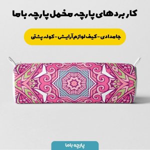 خرید آنلاین    پارچه ملحفه پارچه باما مدل مخمل طرح هنری نقوش اسلیمی  کد 5011365