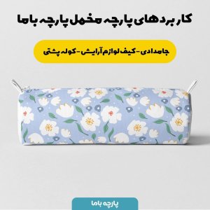 خرید آنلاین  پارچه ملحفه پارچه باما مدل مخمل طرح گل بهاری 5011670
