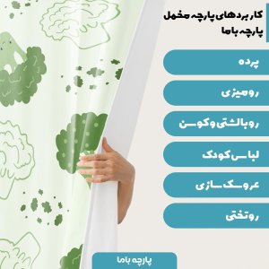 خرید آنلاین   پارچه ملحفه پارچه باما مدل مخمل  طرح گیاه خندان کد 5011440