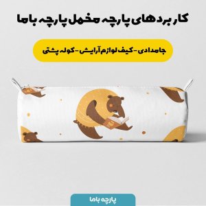 خرید اینترنتی   پارچه ملحفه پارچه باما مدل مخمل نوزادی طرح  خرسی  5011644