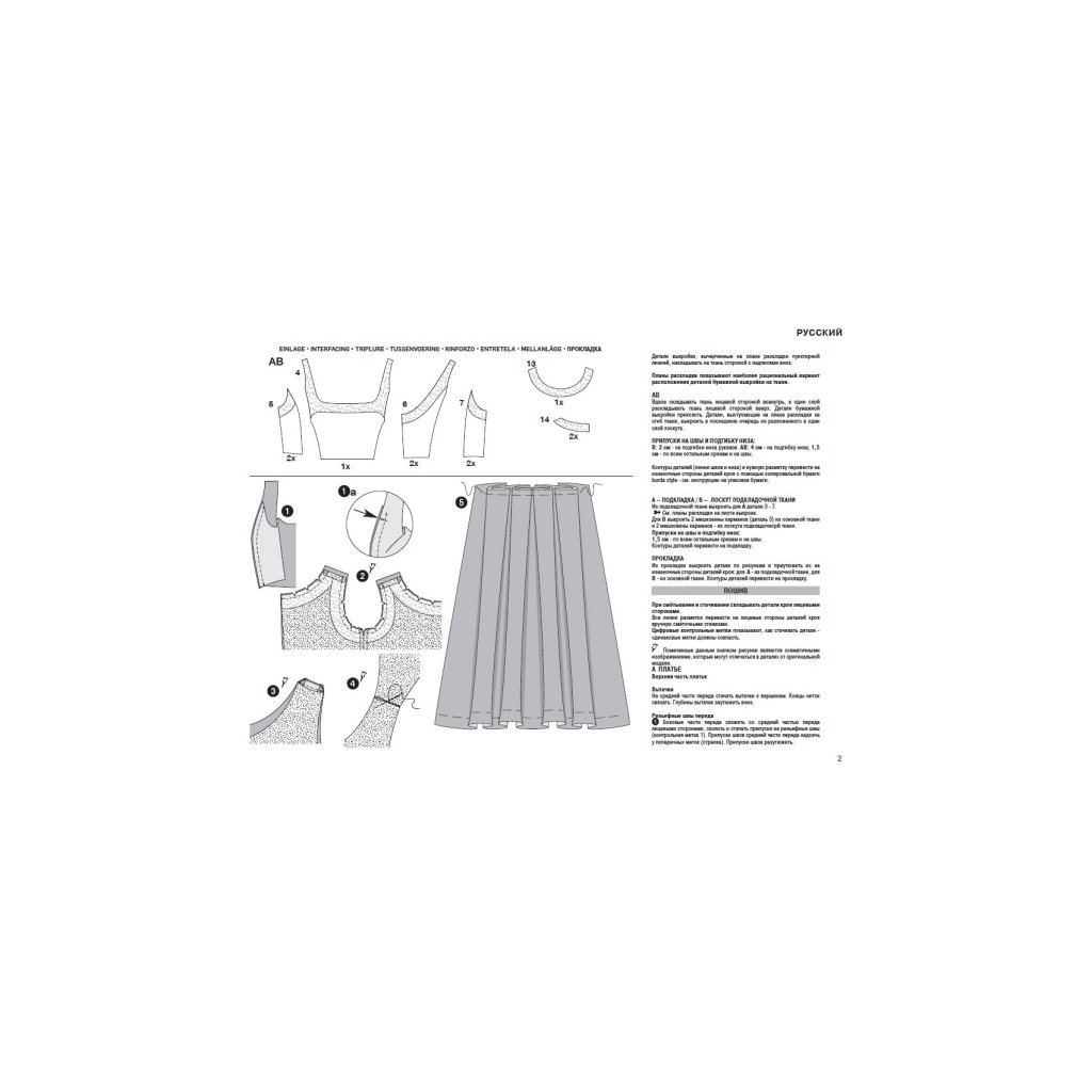 فروش اینترنتی الگو خیاطی پیراهن زنانه بوردا استایل کد 6343 سایز 34 تا 44 متد مولر