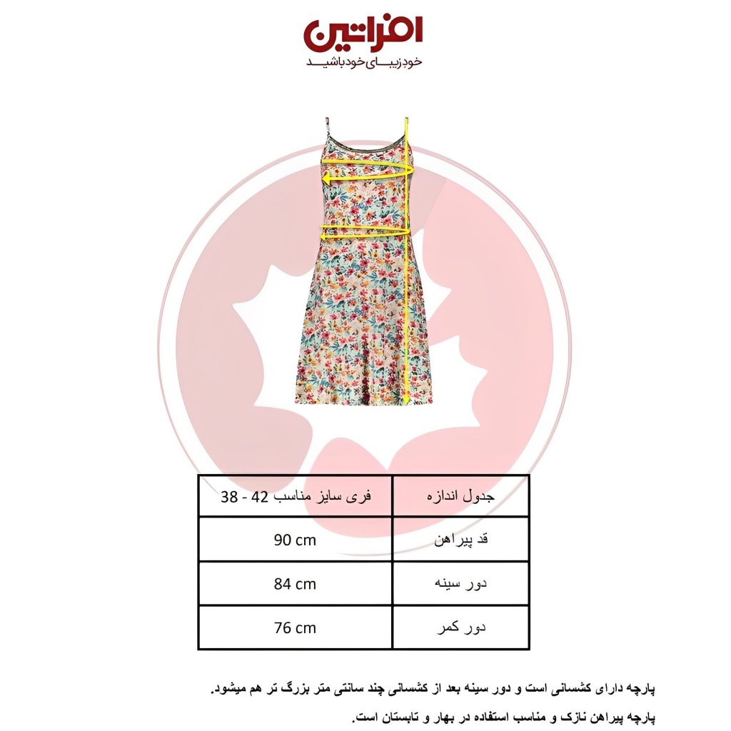 خرید اینترنتی پیراهن زنانه افراتین مدل 9548 گل افشان 