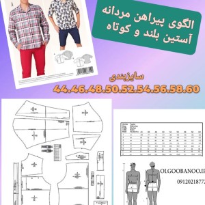 فروش اینترنتی پیراهن مردانه با آستین بلند و کوتاه