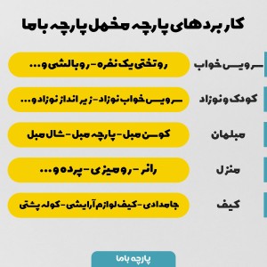 خرید آنلاین پارچه ملحفه پارچه باما مدل مخمل طرح اسلیمی ایرانی کد 5012717