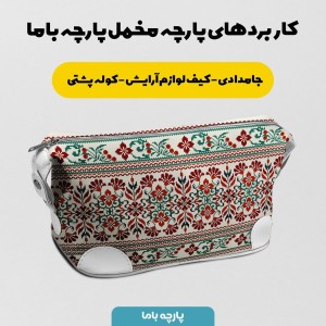 فروش اینترنتی پارچه ملحفه پارچه باما مدل مخمل طرح فرش سنتی ایرانی کد 5012723