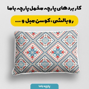 خرید اینترنتی پارچه ملحفه پارچه باما مدل مخمل طرح ایرانی لوزی سنتی کد 5012730