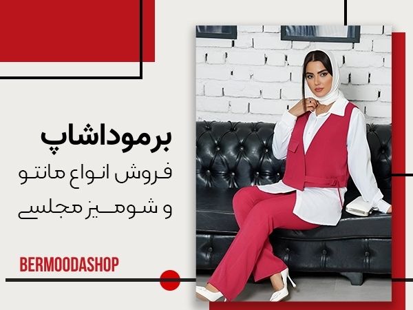 فروشگاه برموداشاپ