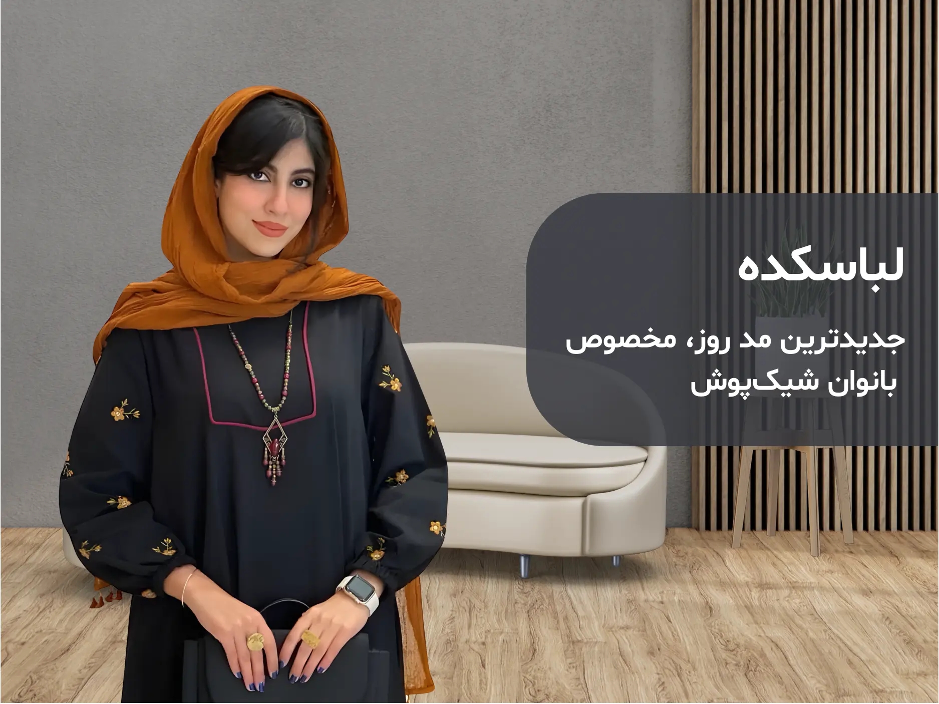 فروشگاه لباسکده