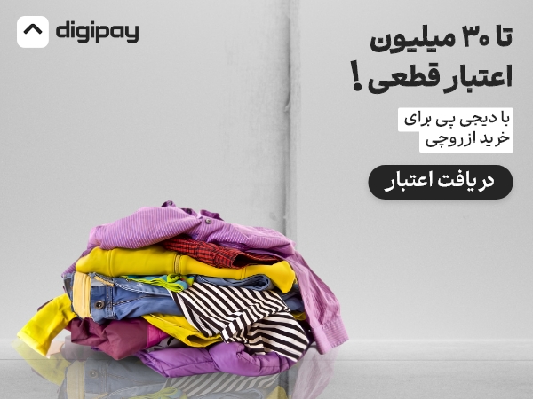 اعتبارسنجی دیجی پی