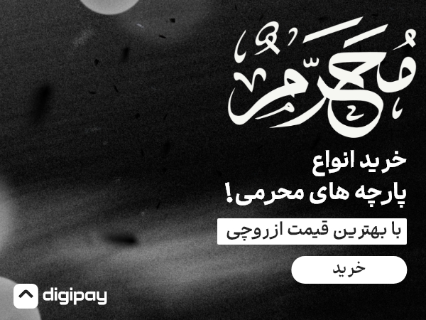 کمپین محرم