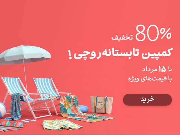 کمپین تخفیف 80 درصد
