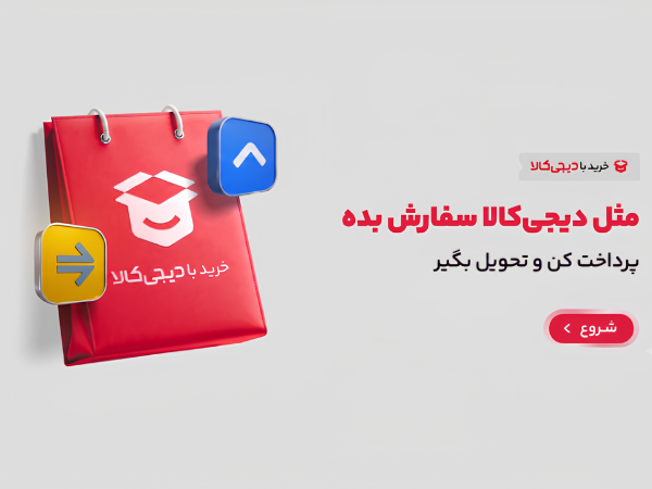 خرید با دیجی کالا