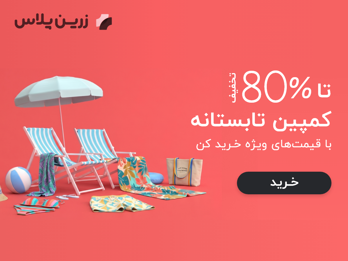 ZarinPlus Summer sale